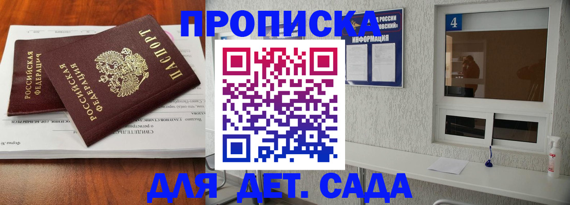 регистрация для дет. сада в Тайшете