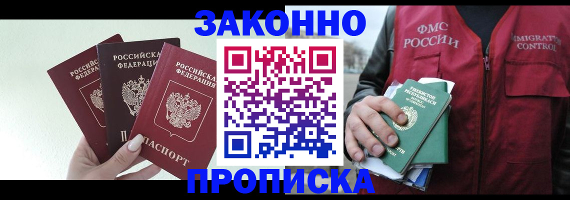 прописка иностранных граждан в Тайшете