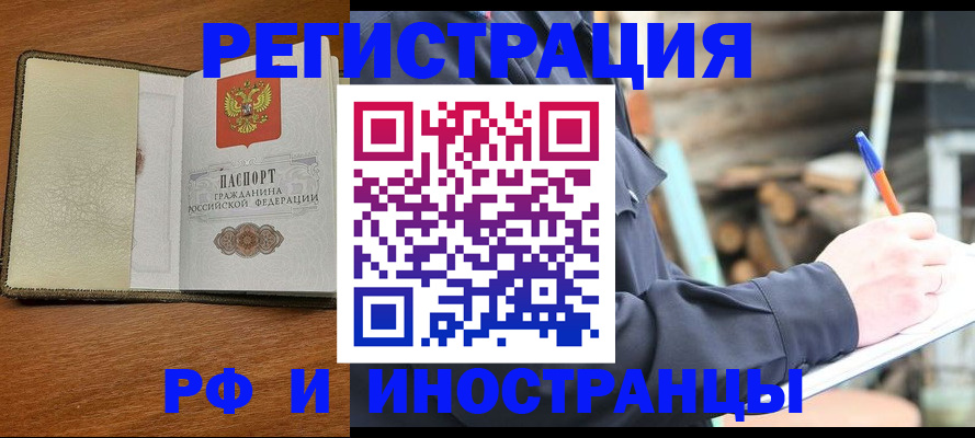 временная регистрация для школы в Тайшете