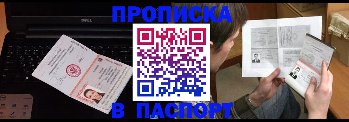 прописка регистрация в Тайшете