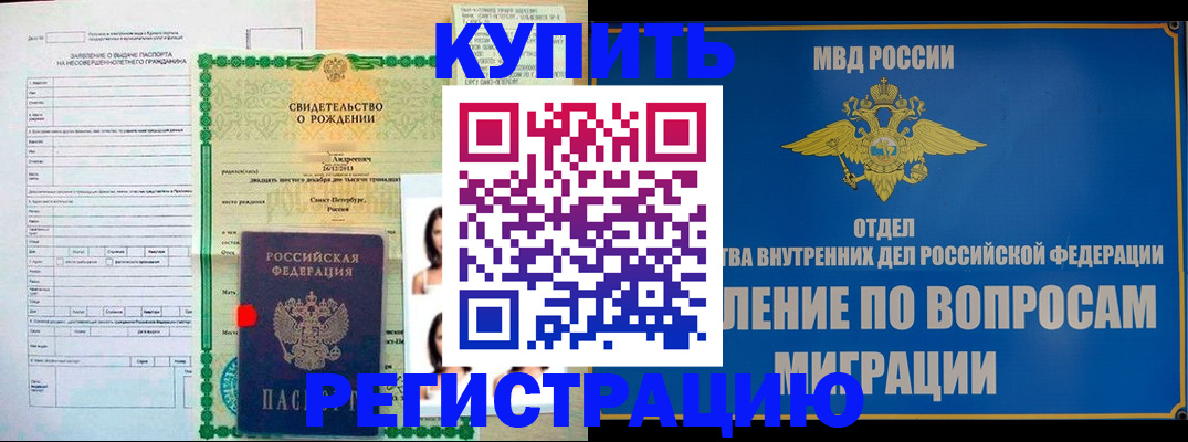 прописка паспорт в Тайшете