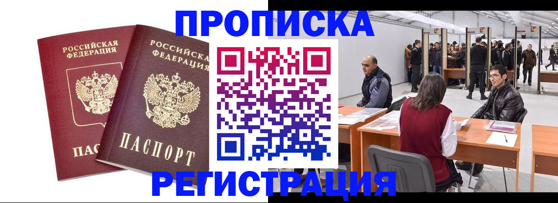 временная регистрация адрес в Тайшете